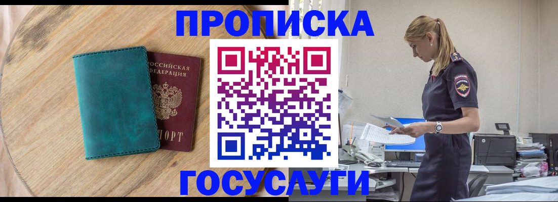 прописка от собственника в Реже