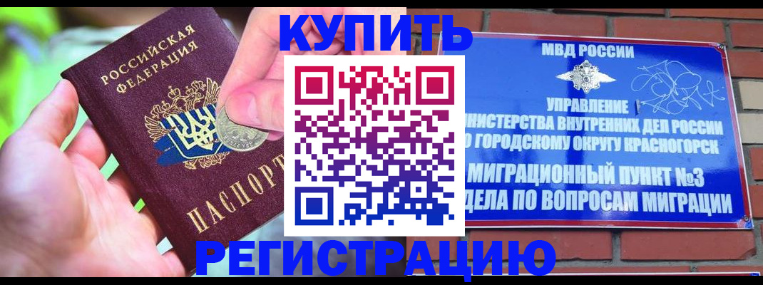 прописка законно в Реже