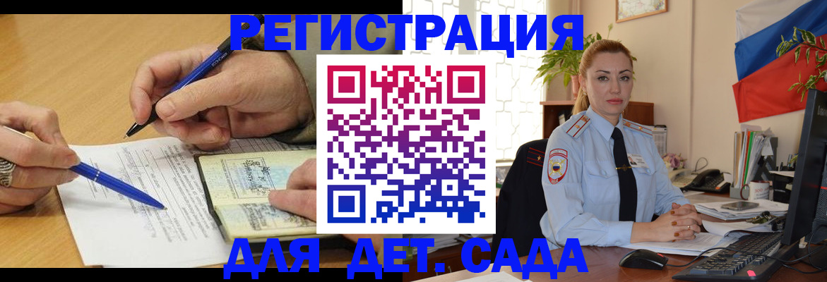 регистрация для дет. сада в Реже